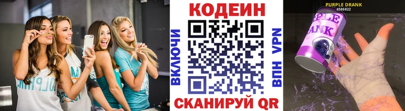 Кодеин Purple Drank  Шелехов 